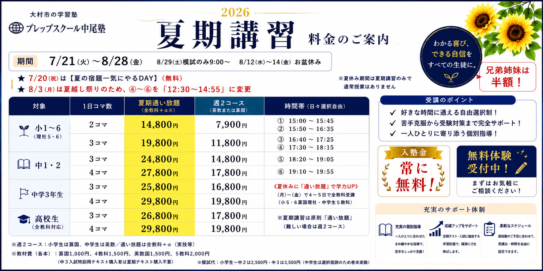 2026年 夏期講習 料金のご案内 プレップスクール中尾塾
