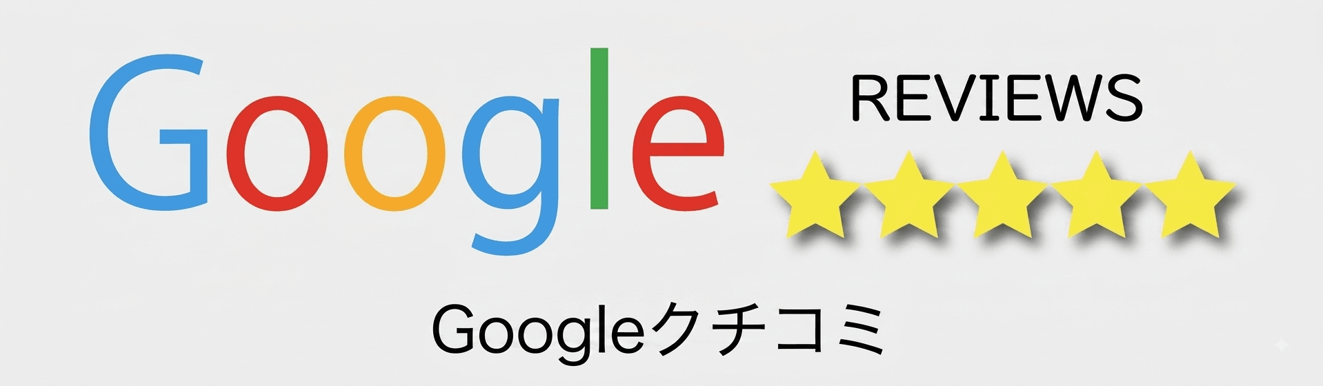 プレップスクール中尾塾 Googleクチコミ