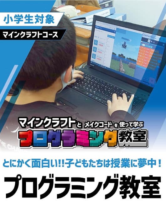 プログラミングを学ぶ子ども