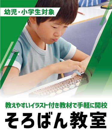 そろばんを使って学ぶ様子